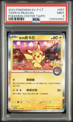 2026年最新】台湾 ピカチュウ psa10の人気アイテム - メルカリ