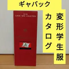 学生服カタログ3冊 Yahoo!オークション -「学生服 カタログ」の落札相場・落札価格