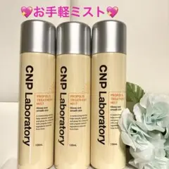 3本☆CNPLaboratory☆CNPプロポリスミスト☆シュッとうるツヤ肌のサムネイル