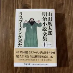 2026年最新】山田風太郎の人気アイテム - メルカリ