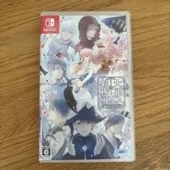 大正✕対称アリス Switch