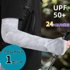 アームカバー　メンズ　UVカット　腕カバー　迷彩　日焼け防止　紫外線対策　グレー