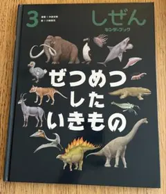 2025年最新】キンダーブックしぜん きょうりゅうの人気アイテム - メルカリ