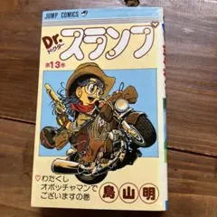 2026年最新】Dr.スランプ 初版の人気アイテム - メルカリ