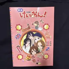 2026年最新】映画けいおん パンフレットの人気アイテム - メルカリ