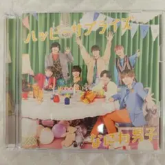 ハッピーサプライズ　なにわ男子　CD+DVD