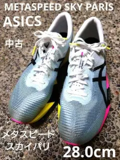 2025年最新】METASPEED SKY PARIS 28の人気アイテム - メルカリ