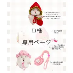 口様 専用ページ