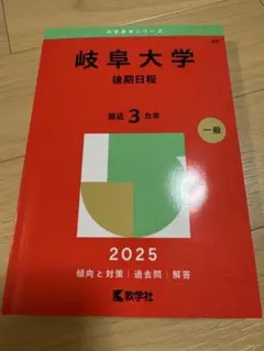 岐阜大学(後期日程)