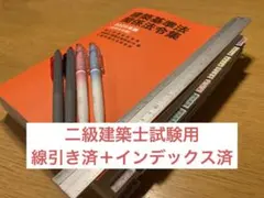 令和7年度 一級建築士 井澤式比較暗記法 tac 裁断済 - メルカリ