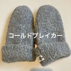 コールドブレイカーのミトン　ライトブルー