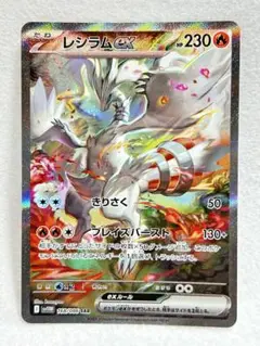 2025年最新】レシラムex SARの人気アイテム - メルカリ