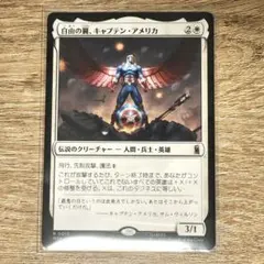 MTG 日本語版 自由の翼、キャプテンアメリカ - メルカリ