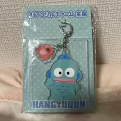 サンリオ当たりくじ　ハンギョドン　アクリルチャーム全身