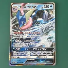 ゲッコウガGX RR SM8b GXウルトラシャイニー 033/150 - メルカリ