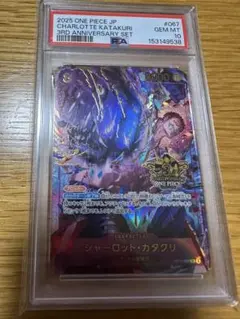 PSA10 シャーロット・カタクリ 3周年記念 ワンピースカード 3rd - メルカリ
