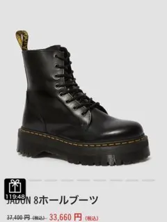 Dr. Martens JADON 8ホールブーツ ブラック