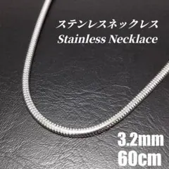 ●ステンレス●　3.2mm 幅　スネークチェーン　ネックレス　シルバー　d41