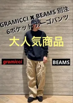 【大人気】　GRAMICCI×BEAMS カーゴパンツ