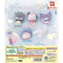 サンリオ ぷにぷにフロッキードール2 セットくろみちゃんタキシードサムポチャッコ