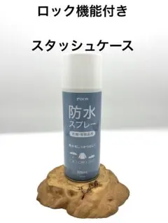 PATOR1OT様専用　ロック付き556、防水スプレータイプスタッシュケースのサムネイル