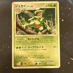 ポケモンカード ジュカイン Lv.52 DP3 ひかる闇 1st edition