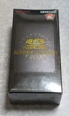 2026年最新】遊戯王 20th anniversary legend 未開封の人気アイテム