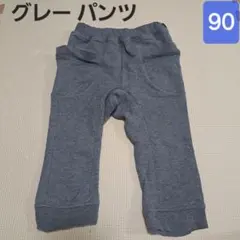 ★90サイズ★長袖ズボン パンツ グレー おしゃれ