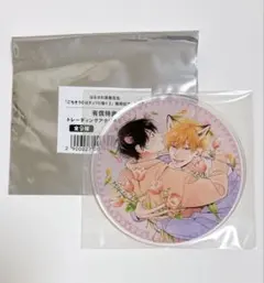 はなさわ浪雄 ごちそうΩはチュウと鳴く アクリルコースター　グラッテ アクリルスタンド「ごちそうΩはチュウと鳴く」02/B(公式イラスト