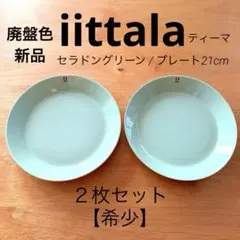 2026年最新】セラドングリーンの人気アイテム - メルカリ