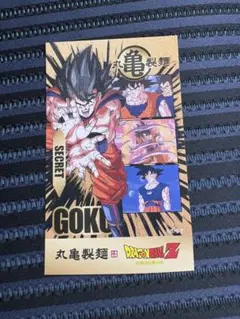 【ドラゴンボール×丸亀製麺】うどん札(第二弾シークレット・悟空)