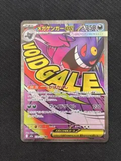 メガドリームex メガゲンガーex MA