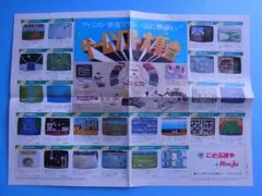 バンダイのファミコンソフトのチラシ×3枚セット （1985年〜1986年） 美
