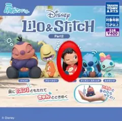 肩ズンFig. リロ アンド スティッチ Part2 リロ