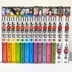 学研まんがNEW 日本の歴史　全巻・14冊セット　別巻2冊含む