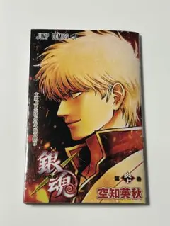 映画 新劇場版 銀魂 吉原大炎上 入場者特典 第炎上巻