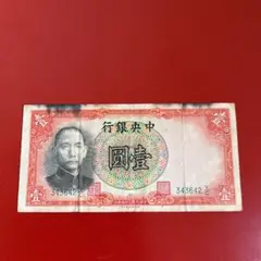 2025年最新】孫文 中央銀行の人気アイテム - メルカリ
