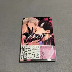 epaule イニシエイト【新品未読】