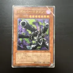 リボルバー・ドラゴン　レリーフ　遊戯王　302-055