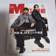 Mens non・no メンズノンノ 2026 1月 2月