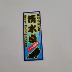 オートレース 鈴木圭一郎 グッズ - メルカリ