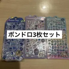 ボンボンドロップシール 3枚セット