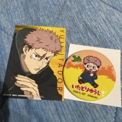 呪術廻戦 死滅回游 クッピーラムネ コラボ 缶バッジ 虎杖悠仁　特典カード