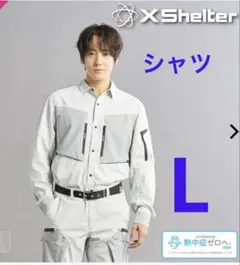 新品2026年最新エックスシェルター 暑熱Ωプレミアム長袖シャツ 