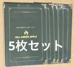【5枚】来場者特典 第二弾 Mrs. GREEN APPLE THE