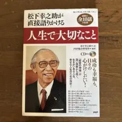 人生でたいせつなこと