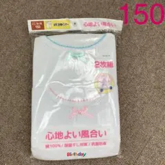 女の子 3分袖 インナー 2枚セット サイズ150 未使用 バースデイ 白 半袖