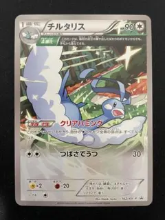 チルタリス：小学館のポケモンBOOKフェア PROMO XYシリーズプロモ ②