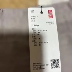 ユニクロのスウェットワイドパンツのサムネイル