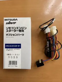 MITSUBA リモコンエンジンスターター専用ハーネス NO23のサムネイル